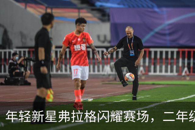年轻新星弗拉格闪耀赛场，二年级进化值几何？