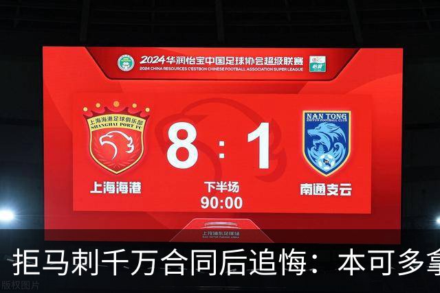 拒马刺千万合同后追悔：本可多拿两冠，前冠军亲承大错