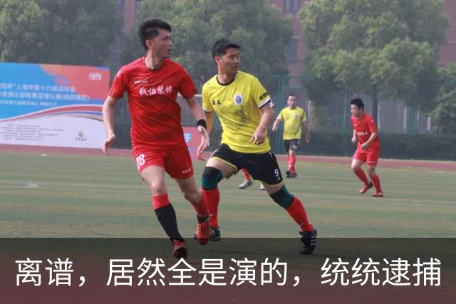 离谱，居然全是演的，统统逮捕